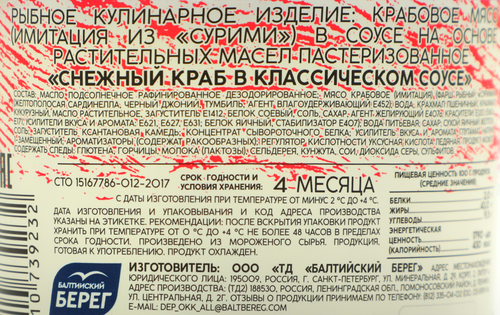Снежный краб БАЛТИЙСКИЙ БЕРЕГ Creme le Mare в классическом соусе, 150г, фото