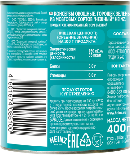 Горошек зеленый HEINZ Нежный, из мозговых сортов, 400г, картинка