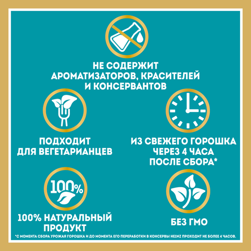 Горошек зеленый HEINZ Нежный, из мозговых сортов, 400г, детальное фото