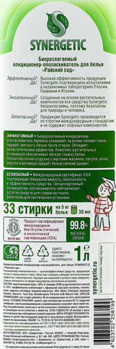 Кондиционер для белья SYNERGETIC Райский сад, 1л, картинка