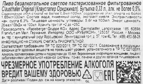 Пиво светлое безалкогольное CLAUSTHALER Original фильтрованное пастеризованное, не более 0,5%, 0,33л, фотография