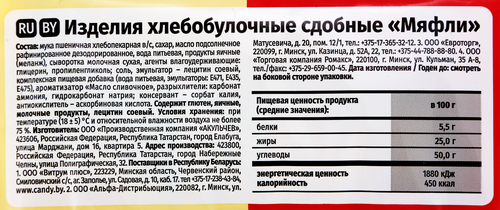 Изделия хлебобулочное сдобное АКУЛЬЧЕВ Мяфли, 310г, фотография