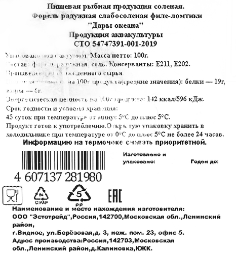 Форель слабосоленая ДАРЫ ОКЕАНА ломтики, 100г, детальное фото