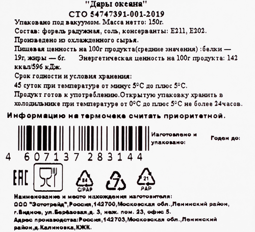 Форель слабосоленая ДАРЫ ОКЕАНА филе-кусок с кожей, 150г, детальное фото