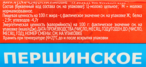 Молоко пастеризованное ПЕРШИНСКОЕ цельное отборное 3,5–4,5%, 900мл, детальное фото