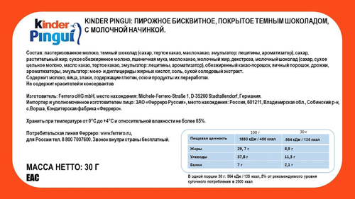 Пирожное бисквитное KINDER Pingui Шоколад с молочной начинкой, 30г, изображение