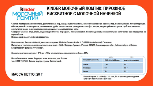 Пирожное бисквитное KINDER Молочный ломтик с молочной начинкой, 28г, фотография