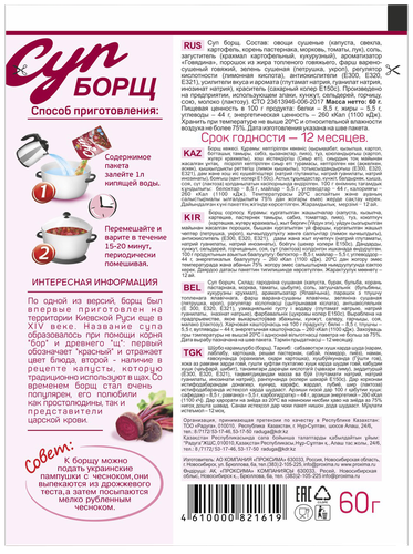Суп ПРИПРАВЫЧ Борщ, 60г, картинка