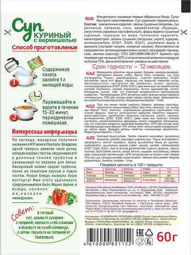 Суп ПРИПРАВЫЧ Куриный с вермишелью, 60г, вид