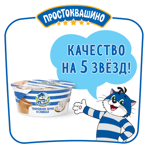 Продукт творожный ПРОСТОКВАШИНО Творожное зерно 5% без змж, 130г, детальное фото