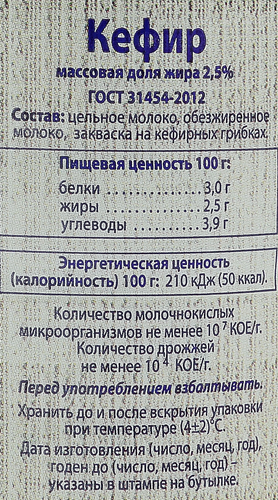 Кефир МОЛОЧНАЯ БЛАГОДАТЬ 2,5%, без змж, 900г, изображение