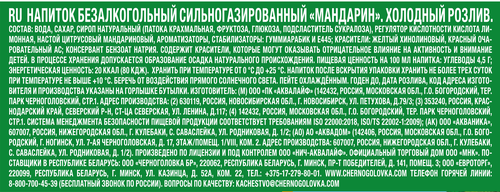 Напиток ЧЕРНОГОЛОВКА Мандарин сильногазированный, 2л, изображение