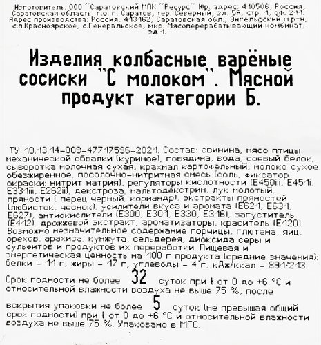 Сосиски ДЫМ ДЫМЫЧ с молоком, 350г, вид