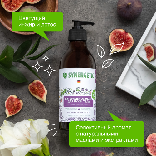 Жидкое мыло для рук и тела SYNERGETIC Цветущий инжир и лотос, биоразлагаемое, 380мл, изображение