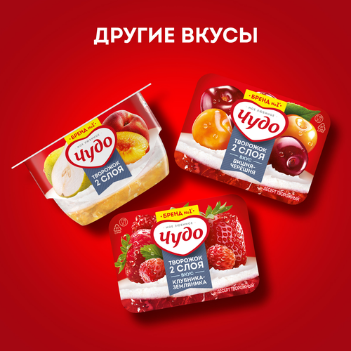 Десерт творожный ЧУДО Творожок взбитый двухслойный Персик, груша 4,2%, без змж, 100г, крупный план