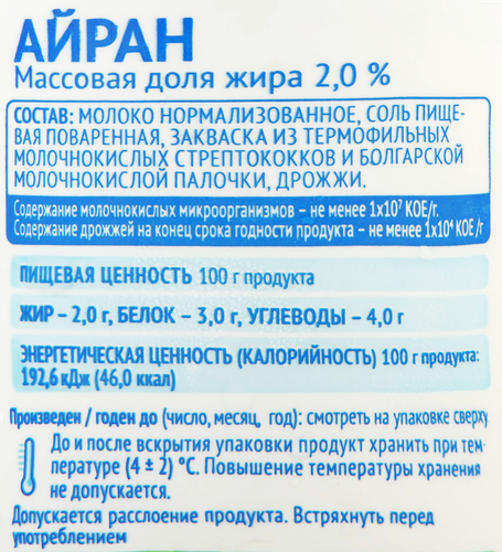 Айран СЕГОДНЯ И ВСЕГДА 2%, без змж, 200г, фотография