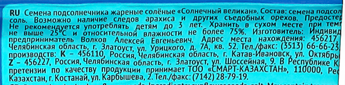 Семечки подсолнечника ДЖИНН Солнечный Великан, жареные соленые, 200г, картинка