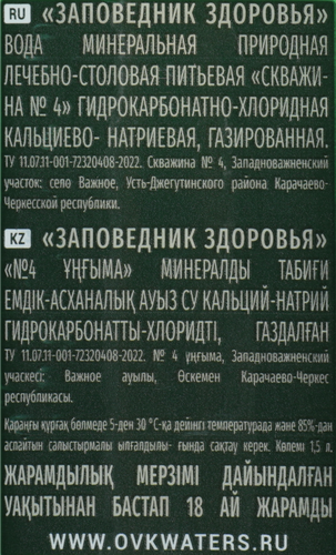 Вода минеральная ЗАПОВЕДНИК ЗДОРОВЬЯ №4 лечебно-столовая газированная, 1.5л, детальное фото