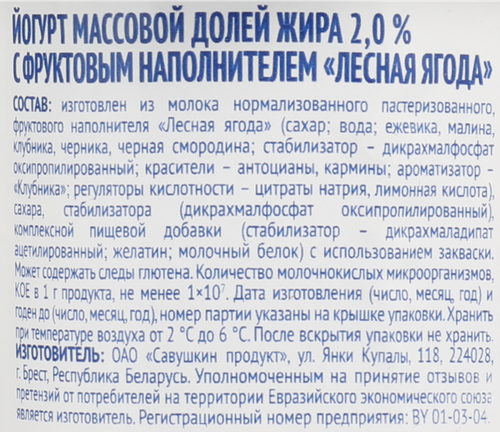 Йогурт САВУШКИН Лесные ягоды 2%, без змж, 120г, детальное фото