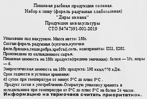 Набор к пиву слабосоленый ДАРЫ ОКЕАНА из форели Радужной, 150г, крупный план
