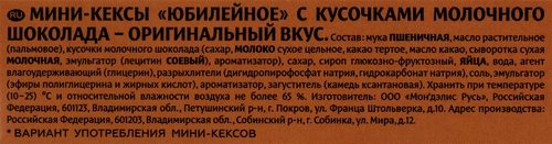 Мини-кексы ЮБИЛЕЙНОЕ с кусочками молочного шоколада, 140г, картинка