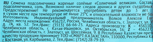 Семечки подсолнечные ДЖИНН Солнечный великан, обжаренные соленые, 100г, фото