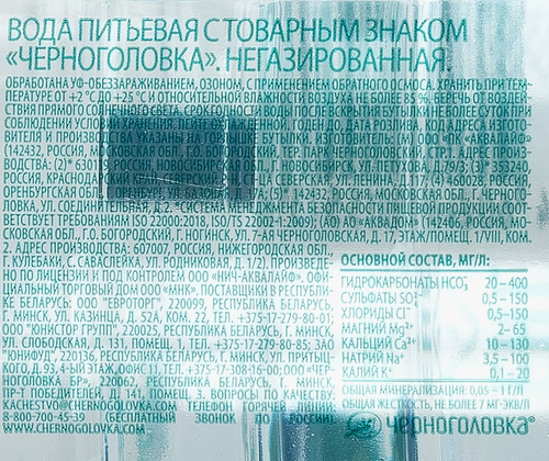 Вода ЧЕРНОГОЛОВКА негазированная, 0.5л, картинка