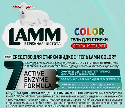 Гель для стирки LAMM Color, 1,3л, крупный план