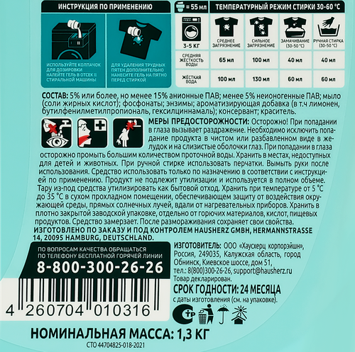 Гель для стирки LAMM Color, 1,3л, вид