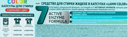 Капсулы для стирки LAMM Color, 12шт, изображение