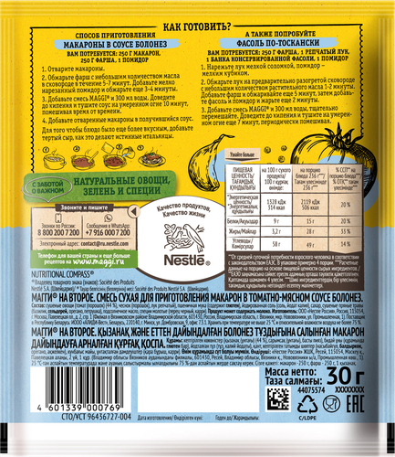 Смесь MAGGI На второе для макарон в соусе Болоньезе, 30г, детальное фото