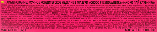 Бисквит ORION Choco Pie Strawberry, 360г, крупный план