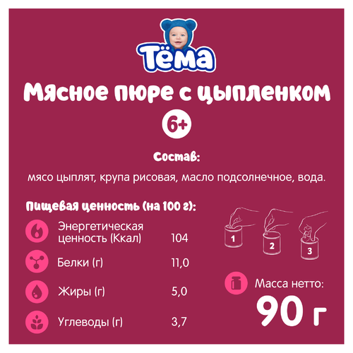 Пюре мясное ТЕМА Цыпленок, с 6 месяцев, 90г, картинка
