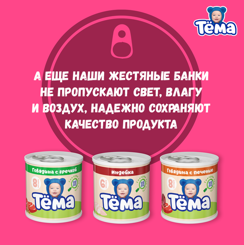 Пюре мясо-растительное ТЕМА Цыпленок с кабачками, морковью и рисом, с 6 месяцев, 90г, фотография