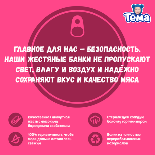 Пюре мясо-растительное ТЕМА Цыпленок с кабачками, морковью и рисом, с 6 месяцев, 90г, детальное фото