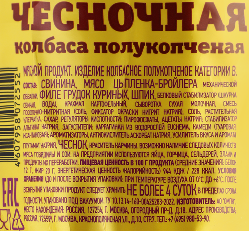 Колбаса полукопченая ПАПА МОЖЕТ Чесночная, категория В, 350г, детальное фото