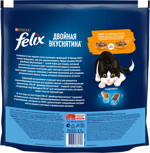 Корм сухой для взрослых кошек FELIX Двойная вкуснятина с птицей, 1,3кг, изображение