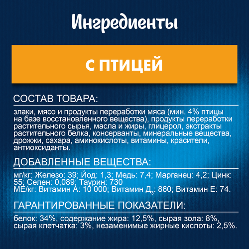 Корм сухой для взрослых кошек FELIX Двойная вкуснятина с птицей, 1,3кг, фотография
