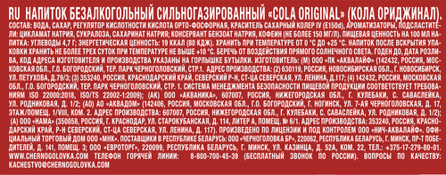 Напиток ЧЕРНОГОЛОВКА Кола сильногазированный, 2л, фото