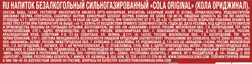 Напиток ЧЕРНОГОЛОВКА Кола сильногазированный, 1.5л, детальное фото