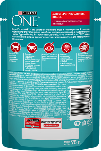 Корм влажный для взрослых кошек PURINA ONE Sterilised с говядиной и морковью в соусе, 75г, картинка