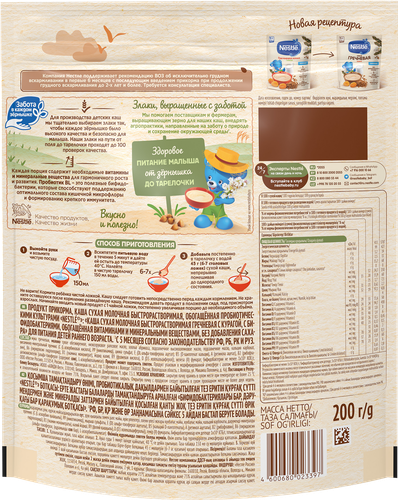 Каша гречневая NESTLE молочная, с курагой, с 5 месяцев, 200г, фотография