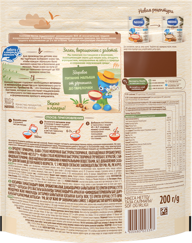 Каша гречневая NESTLE молочная, с курагой, с 5 месяцев, 200г, изображение