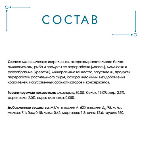 Корм консервированный для взрослых кошек ГУРМЭ Perle Креветка и лосось в соусе, 75г, вид