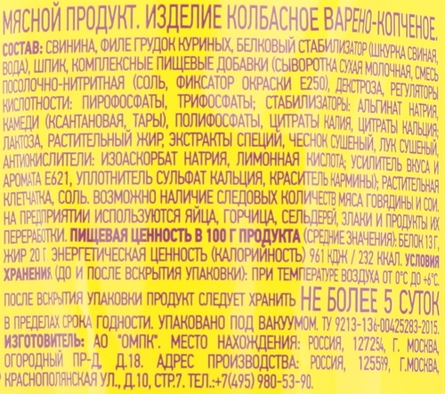 Колбаса копчено-вареная ПАПА МОЖЕТ Сервелат Копченый на буке, 350г, вид