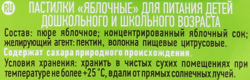 Пастилки ПРАВИЛЬНЫЕ СЛАДОСТИ Яблочные, 70г, крупный план