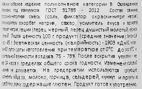 Колбаса полукопченая СИБАГРО Свиная ГОСТ, 250г, вид