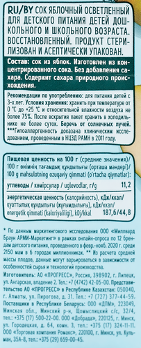 Сок ФРУТОНЯНЯ Яблоко осветленный без сахара, с 3 лет, 500мл, изображение