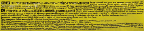 Мармелад экструдированный CHUPA CHUPS Страйпс с фруктовым вкусом, 10,5г, крупный план