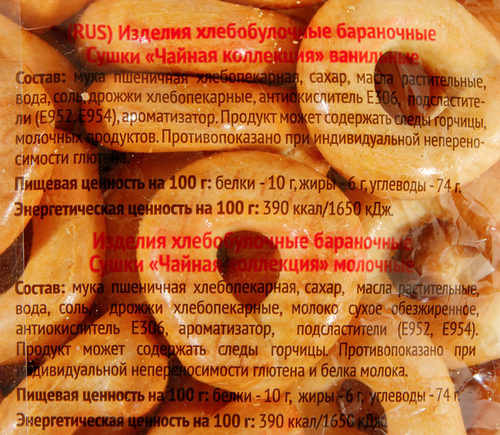 Сушки ДАЛМАТОВО Горчичные, 500г, вид
